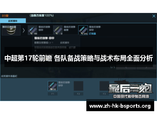 中超第17轮前瞻 各队备战策略与战术布局全面分析 中超第17轮前瞻 各队备战策略与战术布局全面分析