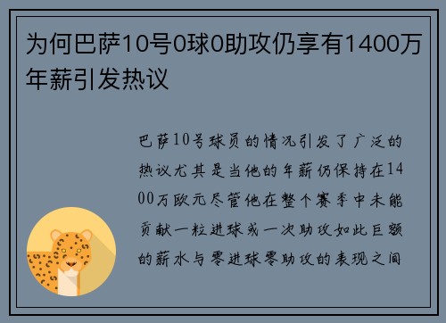 为何巴萨10号0球0助攻仍享有1400万年薪引发热议 为何巴萨10号0球0助攻仍享有1400万年薪引发热议