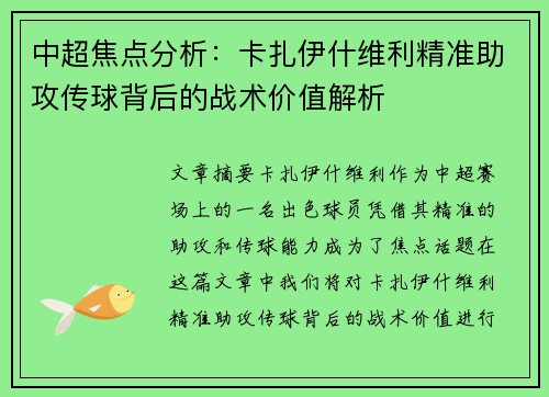 中超焦点分析:卡扎伊什维利精准助攻传球背后的战术价值解析 中超焦点分析:卡扎伊什维利精准助攻传球背后的战术价值解析