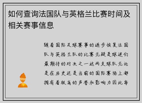 如何查询法国队与英格兰比赛时间及相关赛事信息 如何查询法国队与英格兰比赛时间及相关赛事信息